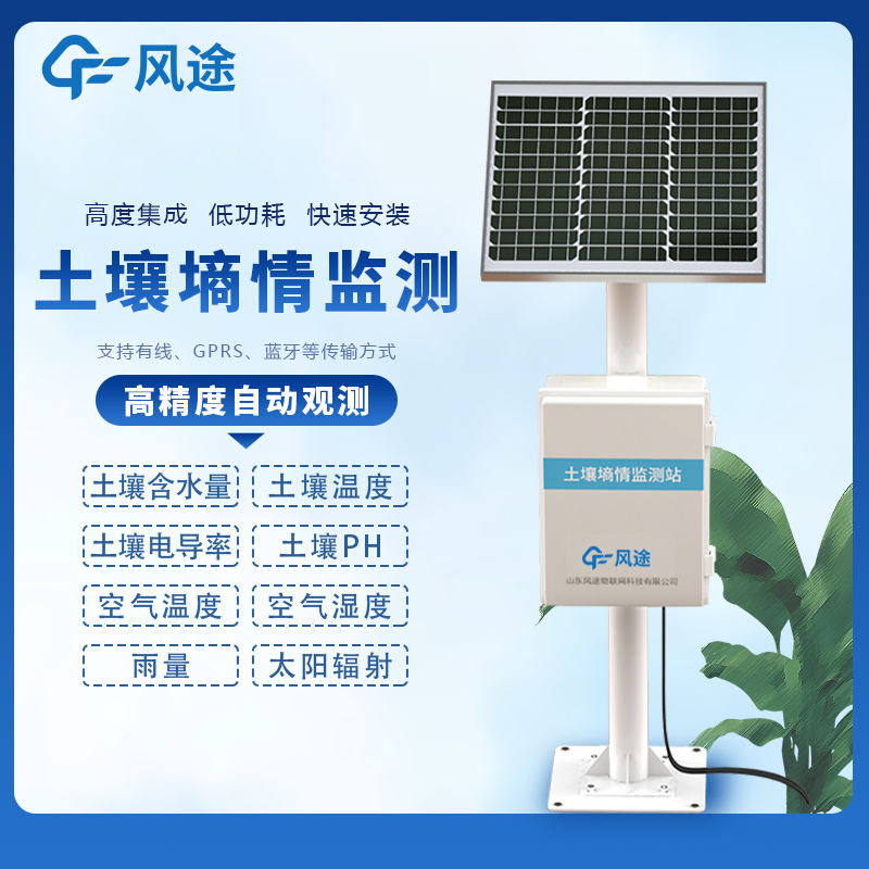 土壤墑情監測站介紹