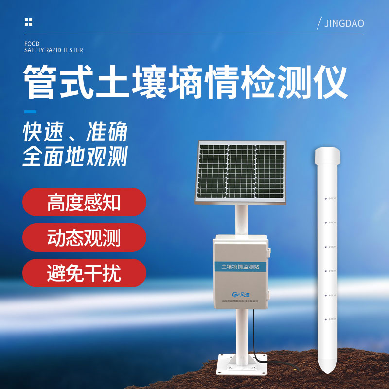 土壤含水量怎么測？試試土壤墑情監測系統