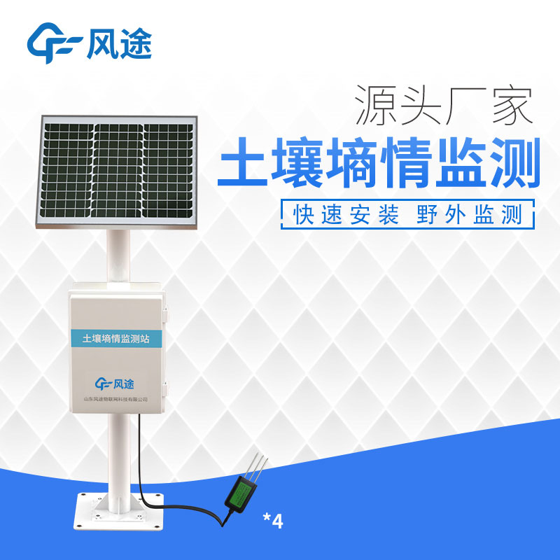 土壤在線墑情監測系統
