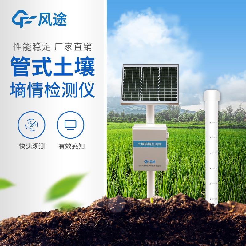 土壤墑情監測系統在農業抗旱減災中的應用場景