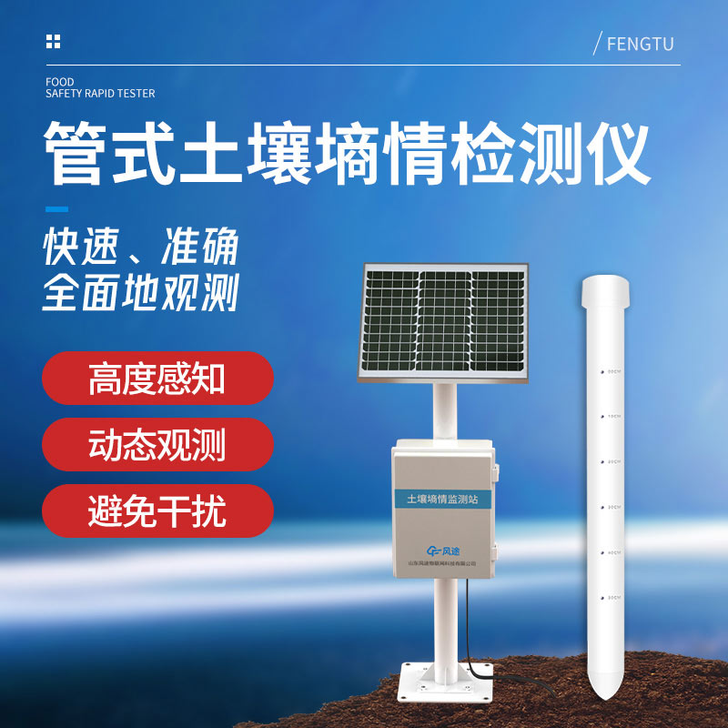 土壤墑情監測系統應用案例