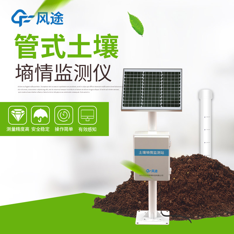 管式土壤墑情監測儀的核心功能