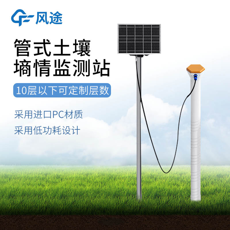 風(fēng)途?土壤墑情檢測(cè)儀