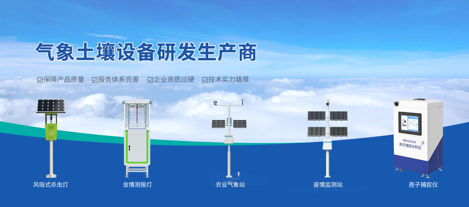 農業四情監測設備