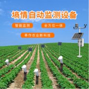 旱作農業物聯網墑情自動監測設備詳細介紹