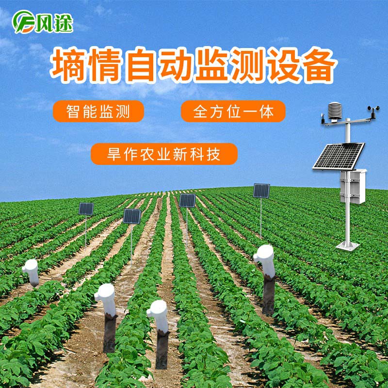 墑情自動監測設備實時記錄墑情、氣象數據