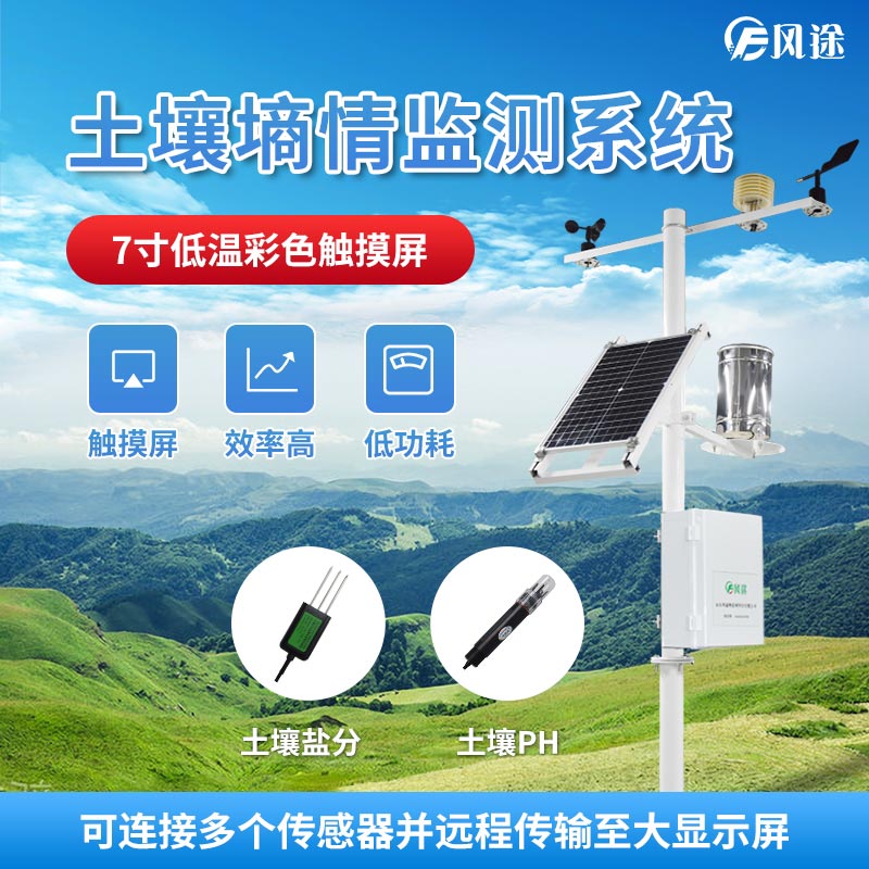 土壤墑情監測儀的技術參數