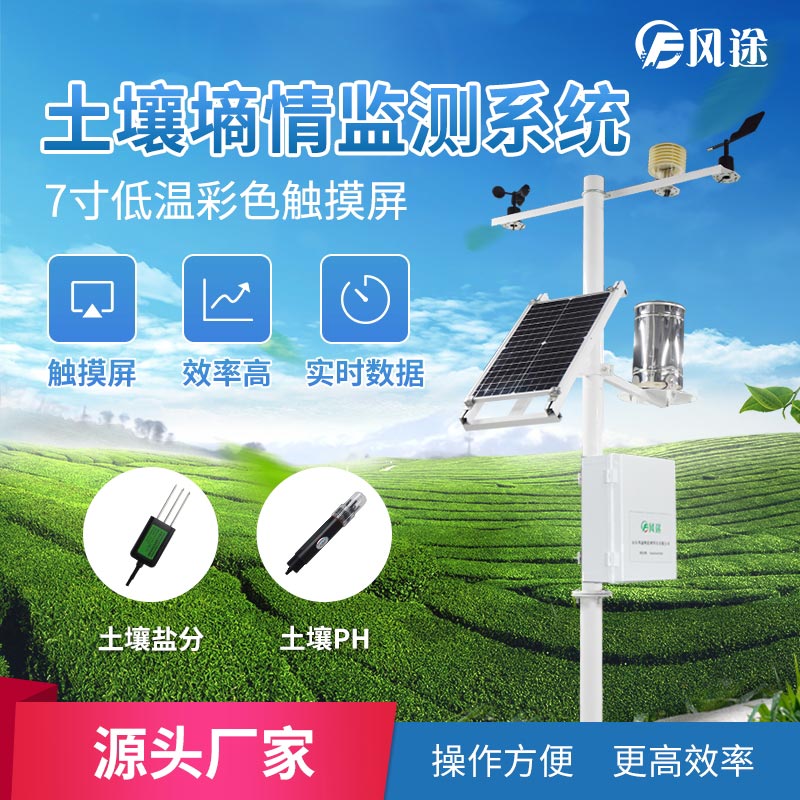 土壤水分監測站介紹